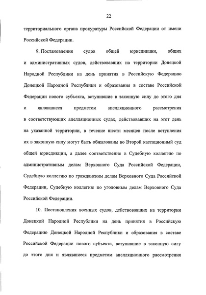 ملف:2022. Пакет документов к законопроекту № 203816-8.pdf