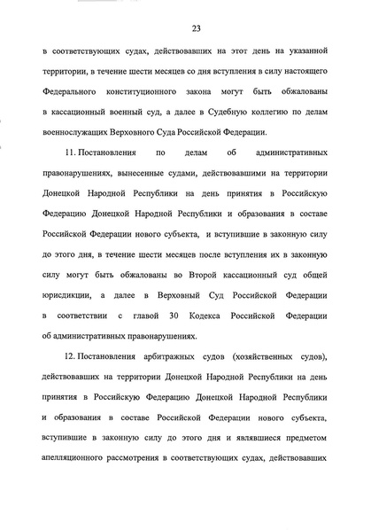 ملف:2022. Пакет документов к законопроекту № 203816-8.pdf