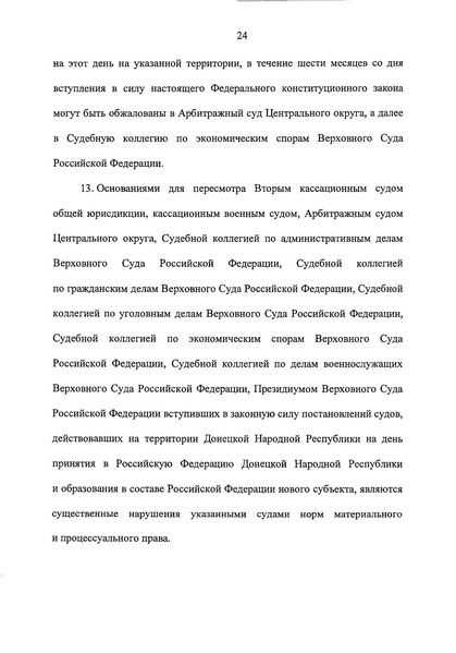 ملف:2022. Пакет документов к законопроекту № 203816-8.pdf