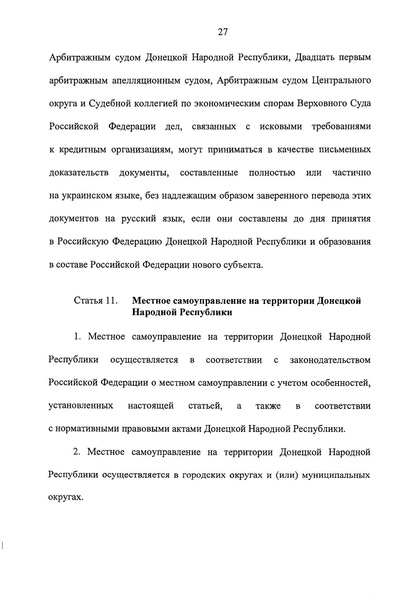 ملف:2022. Пакет документов к законопроекту № 203816-8.pdf