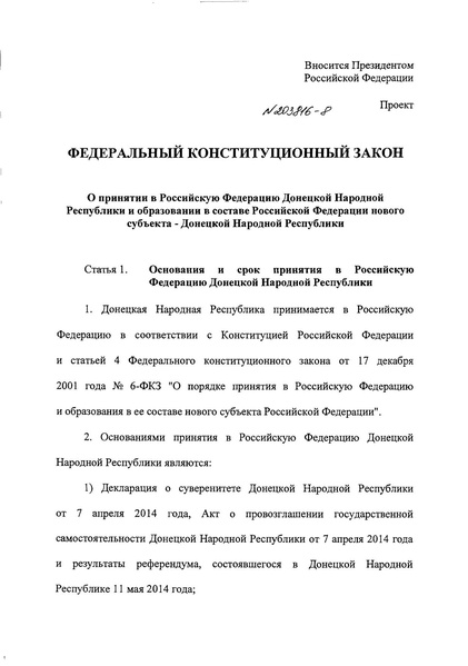 ملف:2022. Пакет документов к законопроекту № 203816-8.pdf