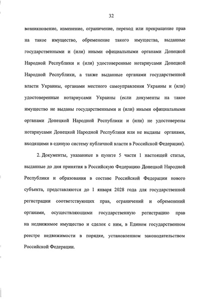 ملف:2022. Пакет документов к законопроекту № 203816-8.pdf