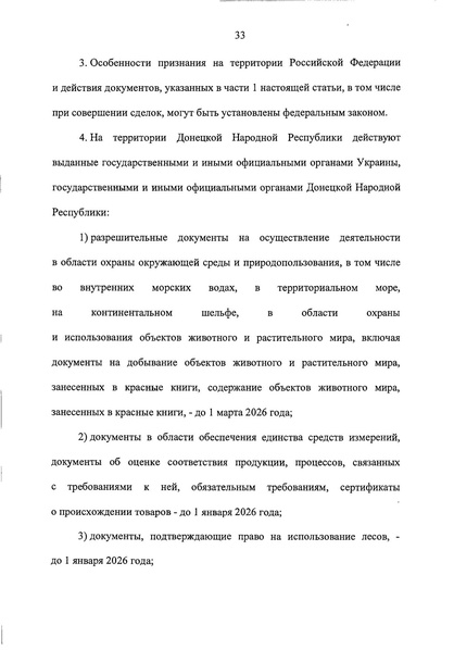 ملف:2022. Пакет документов к законопроекту № 203816-8.pdf