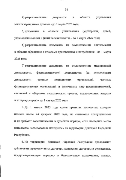 ملف:2022. Пакет документов к законопроекту № 203816-8.pdf