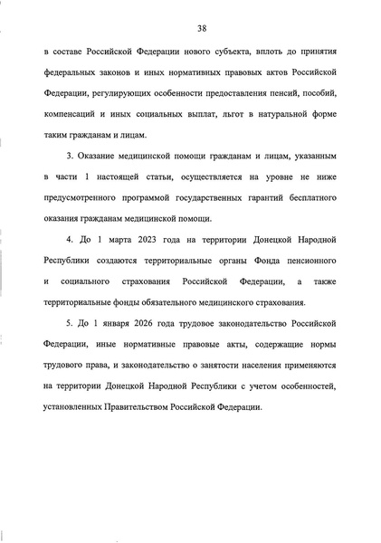 ملف:2022. Пакет документов к законопроекту № 203816-8.pdf