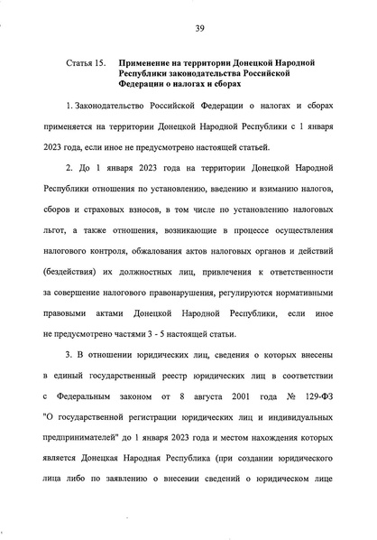 ملف:2022. Пакет документов к законопроекту № 203816-8.pdf