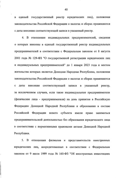 ملف:2022. Пакет документов к законопроекту № 203816-8.pdf