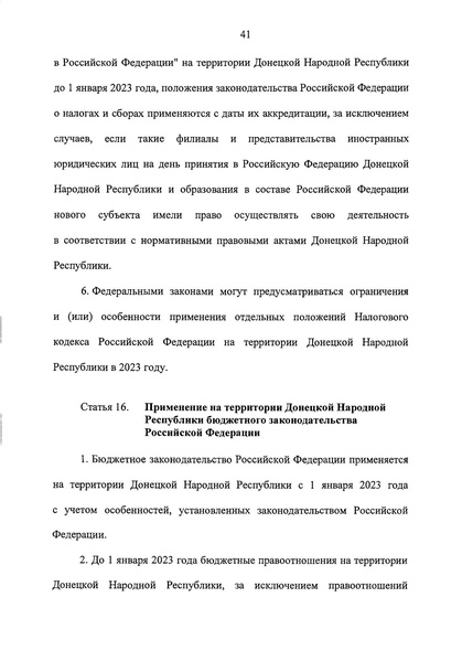 ملف:2022. Пакет документов к законопроекту № 203816-8.pdf