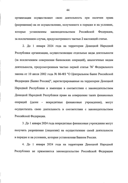 ملف:2022. Пакет документов к законопроекту № 203816-8.pdf