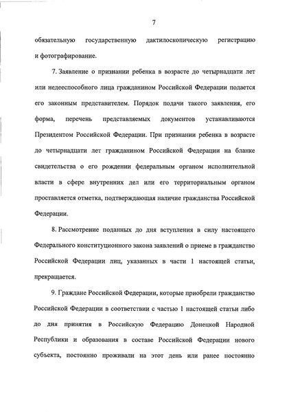 ملف:2022. Пакет документов к законопроекту № 203816-8.pdf