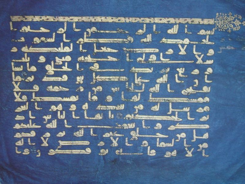 ملف:Der blaue Koran,Kairouan.JPG