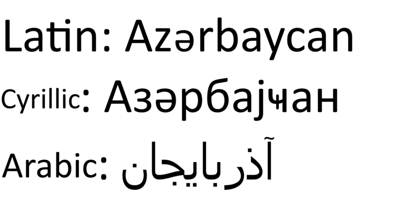 ملف:"Azerbaijan" In 3 AWT.png