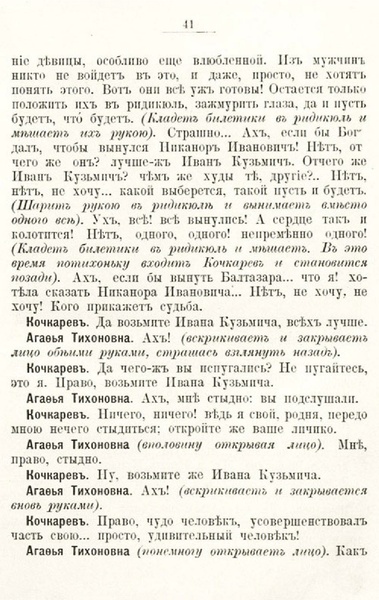ملف:Гоголь Н.В. Женитьба. (1901).pdf