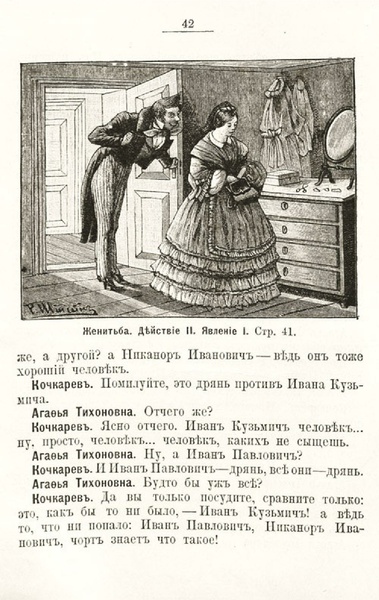 ملف:Гоголь Н.В. Женитьба. (1901).pdf