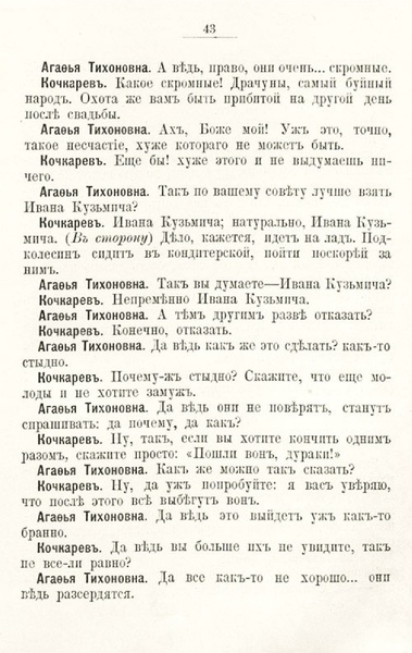ملف:Гоголь Н.В. Женитьба. (1901).pdf