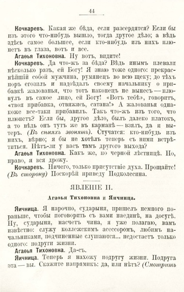 ملف:Гоголь Н.В. Женитьба. (1901).pdf