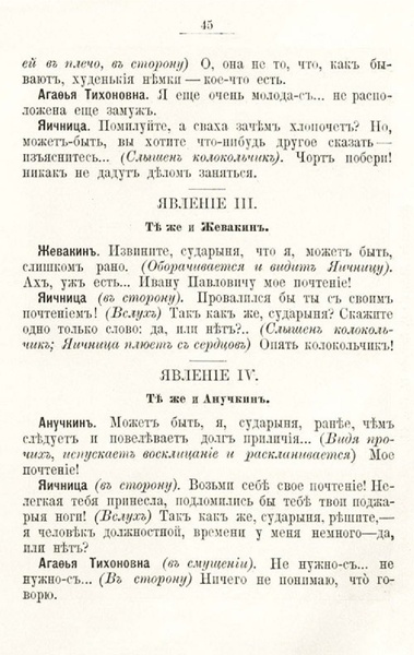 ملف:Гоголь Н.В. Женитьба. (1901).pdf