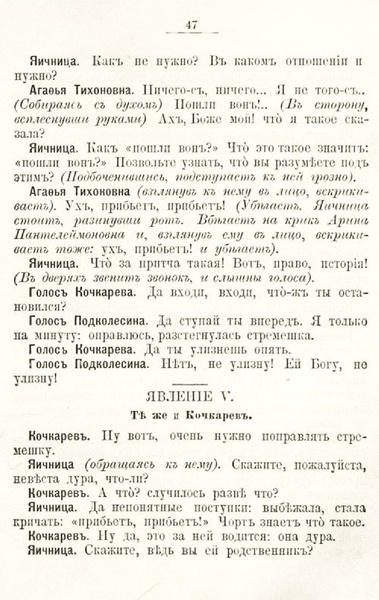 ملف:Гоголь Н.В. Женитьба. (1901).pdf