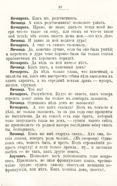 ملف:Гоголь Н.В. Женитьба. (1901).pdf