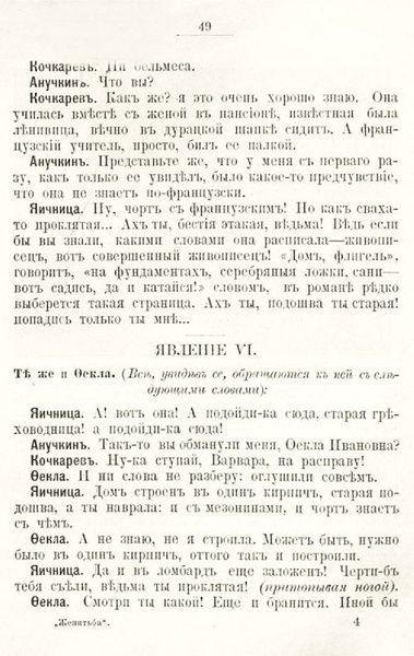ملف:Гоголь Н.В. Женитьба. (1901).pdf