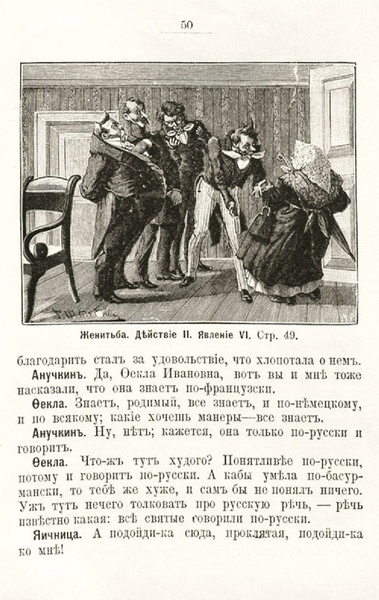 ملف:Гоголь Н.В. Женитьба. (1901).pdf