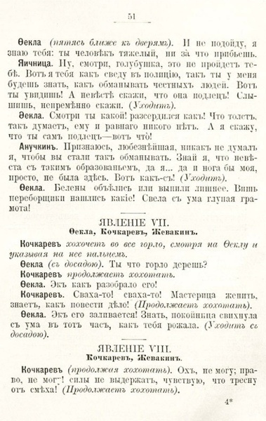 ملف:Гоголь Н.В. Женитьба. (1901).pdf