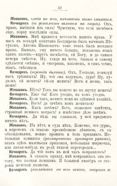 ملف:Гоголь Н.В. Женитьба. (1901).pdf