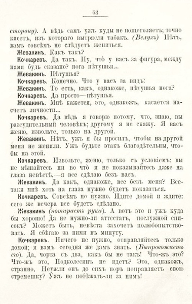 ملف:Гоголь Н.В. Женитьба. (1901).pdf