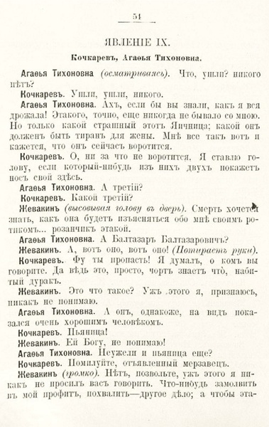 ملف:Гоголь Н.В. Женитьба. (1901).pdf