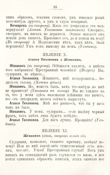 ملف:Гоголь Н.В. Женитьба. (1901).pdf
