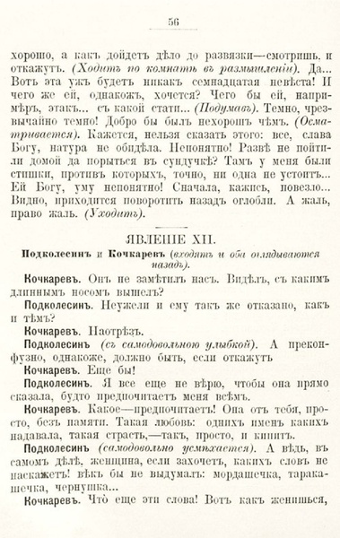 ملف:Гоголь Н.В. Женитьба. (1901).pdf