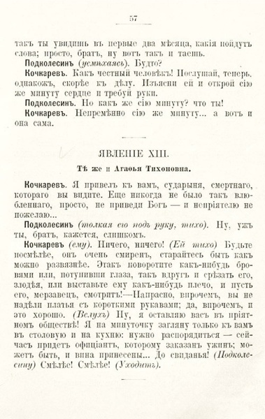 ملف:Гоголь Н.В. Женитьба. (1901).pdf