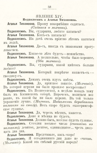 ملف:Гоголь Н.В. Женитьба. (1901).pdf
