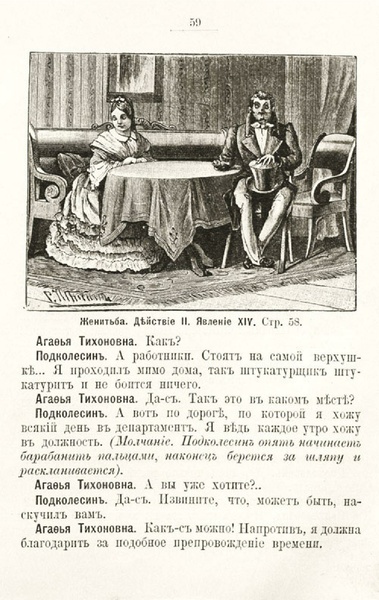 ملف:Гоголь Н.В. Женитьба. (1901).pdf