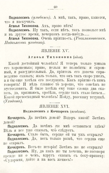 ملف:Гоголь Н.В. Женитьба. (1901).pdf