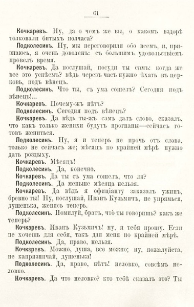 ملف:Гоголь Н.В. Женитьба. (1901).pdf