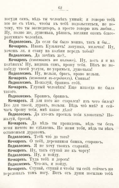 ملف:Гоголь Н.В. Женитьба. (1901).pdf