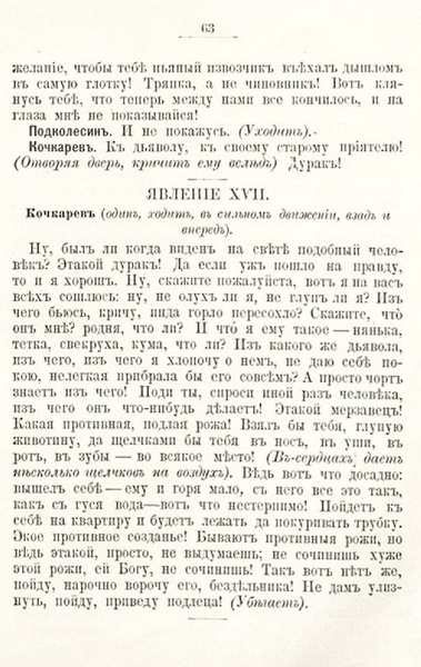 ملف:Гоголь Н.В. Женитьба. (1901).pdf