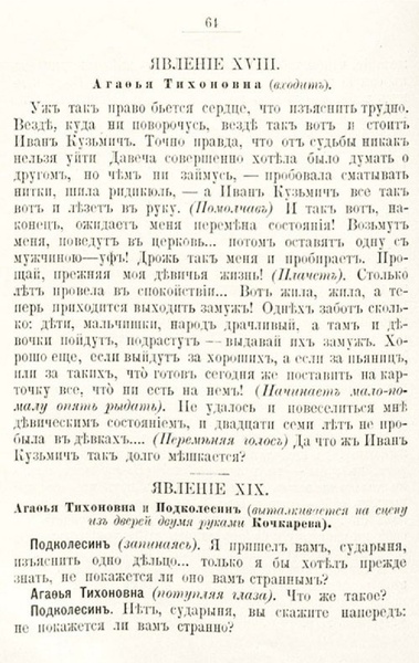 ملف:Гоголь Н.В. Женитьба. (1901).pdf