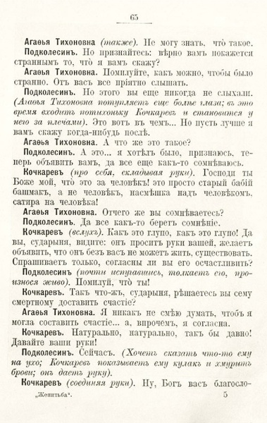 ملف:Гоголь Н.В. Женитьба. (1901).pdf