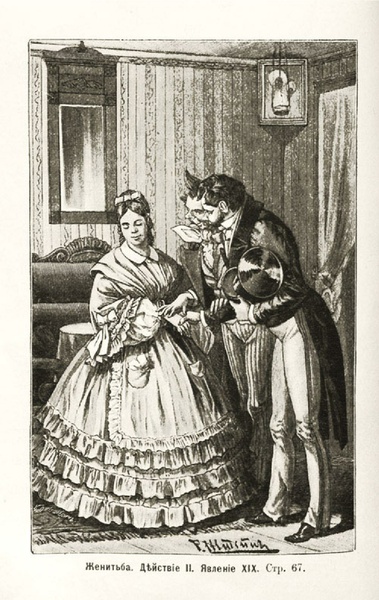 ملف:Гоголь Н.В. Женитьба. (1901).pdf