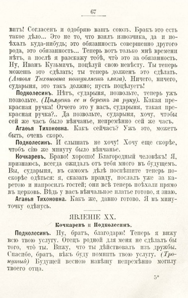 ملف:Гоголь Н.В. Женитьба. (1901).pdf