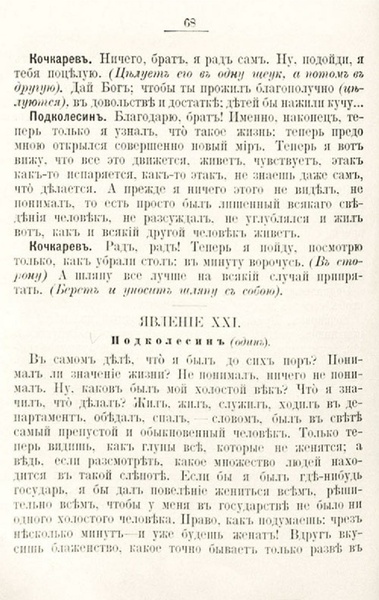 ملف:Гоголь Н.В. Женитьба. (1901).pdf