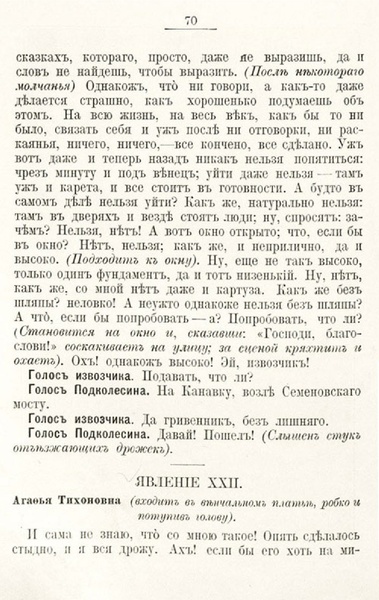 ملف:Гоголь Н.В. Женитьба. (1901).pdf