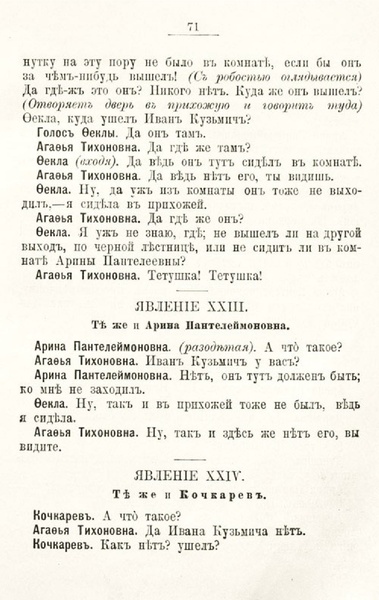 ملف:Гоголь Н.В. Женитьба. (1901).pdf