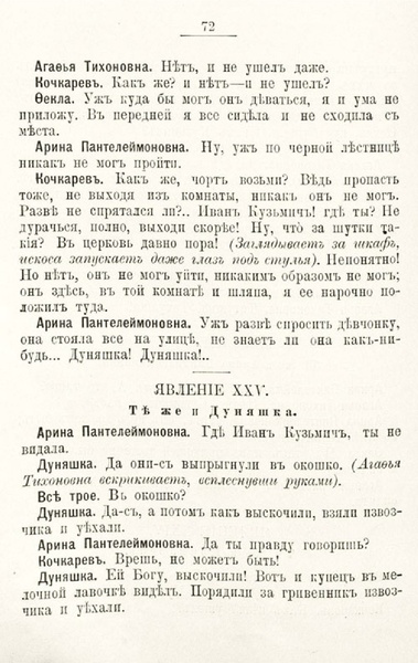 ملف:Гоголь Н.В. Женитьба. (1901).pdf
