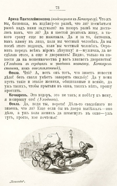 ملف:Гоголь Н.В. Женитьба. (1901).pdf
