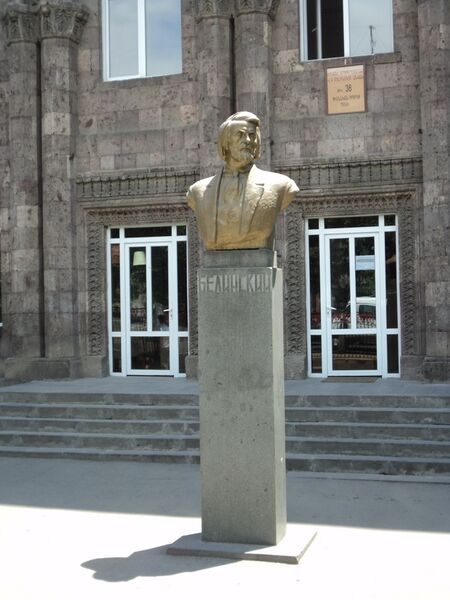 ملف:Բելինսկի (2).JPG