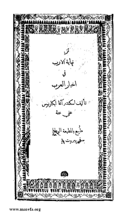 4957 Tazyeen Nehayat ul Erab 004.tif