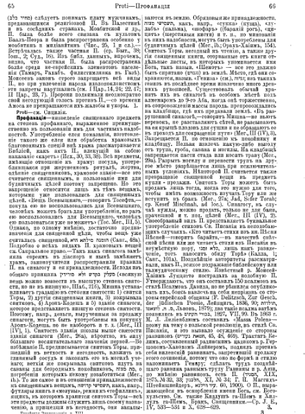 ملف:Brockhaus and Efron Jewish Encyclopedia 13.djvu